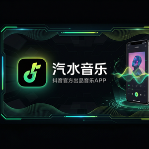 汽水音乐游戏配乐推荐教程